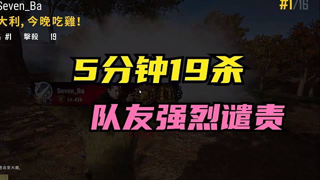 绝地求生：5分钟将决赛圈敌人杀光，主播操作属于什么水平？