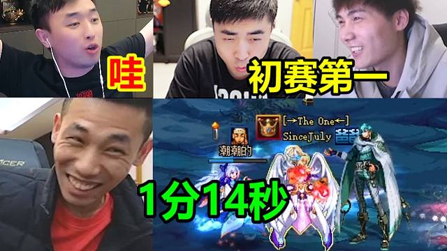 【四视角】比赛型选手！宝哥武神1分14秒拿下初赛第一！雨：你淘汰了流量就没了！