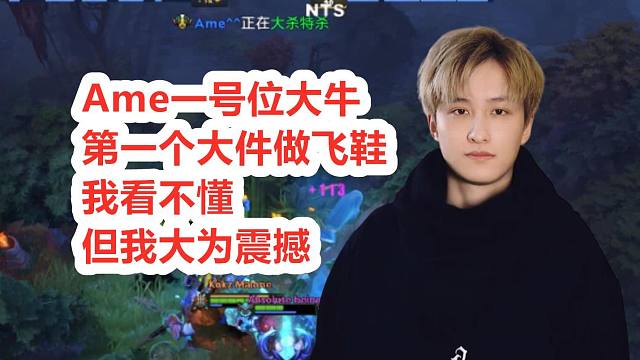 快来学！Ame最新科研一号位大牛；太牛了！一号位大牛配合猛犸真的太牛了！