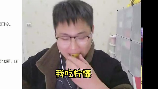 吃个柠檬，好酸啊！