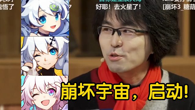 “无论是崩坏3也好还是星穹铁道也好，我们一直致力于打造崩坏宇宙”