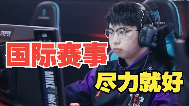 【永劫最下饭】国际赛事，尽力就好