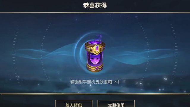 LOL手游，婕拉见面礼分路随机皮肤宝箱
