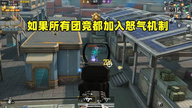 如果所有团竞都加入怒气机制，会如何？将有3个改变