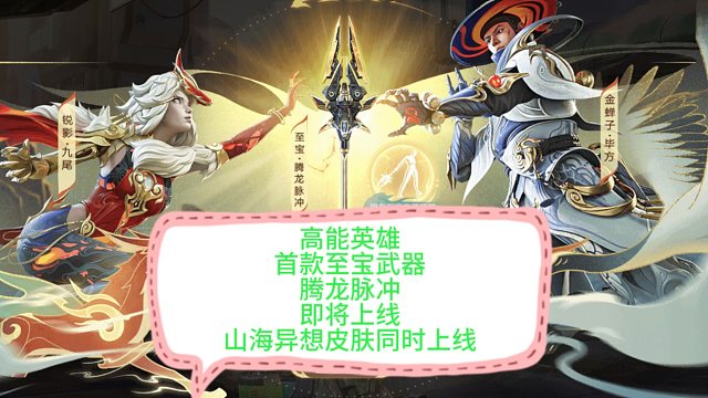 高能英雄首款至宝武器《腾龙脉冲》即将上线，全英雄通用。