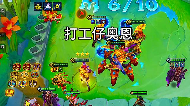 奥恩可以打装备，但3星奥恩没装备！