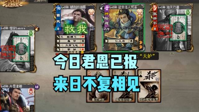 【百坑讲坛·零】255(上)·今日君恩已报，来日不复相见！