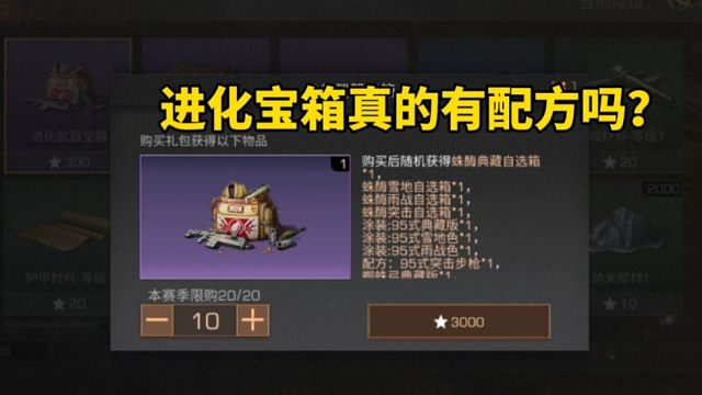 明日之后：进化宝箱真的有配方吗？