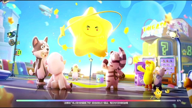 元梦之星，精彩分享视频4