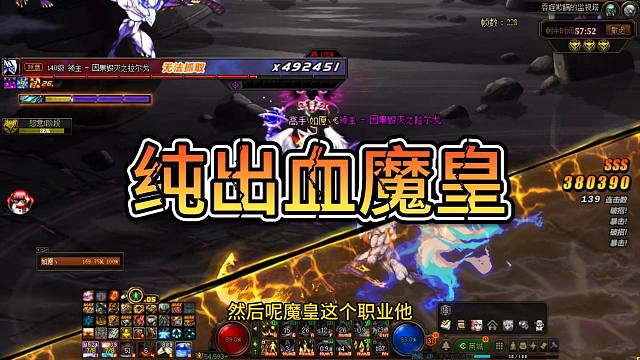 5.4纯出血魔皇单刷幽暗岛，号主疯狂折磨老搬
