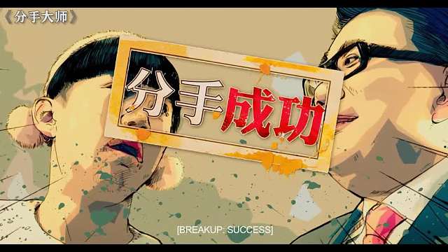 还得是超哥狠起来自己都不放过