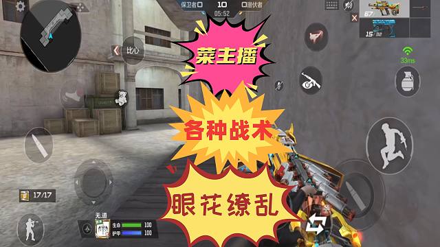 CF手游：菜主播各种战术，眼花缭乱