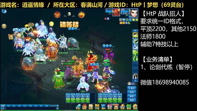 【逍遥情缘】逍遥论剑20240126（片段1）