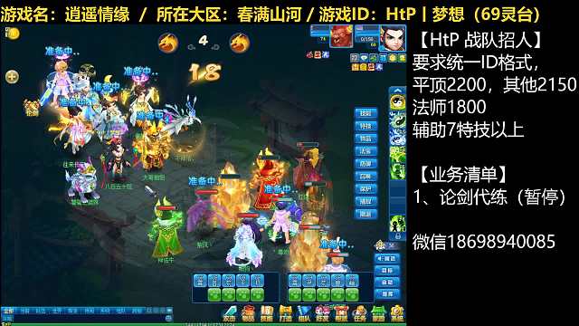 【逍遥情缘】逍遥论剑20240126（片段2）