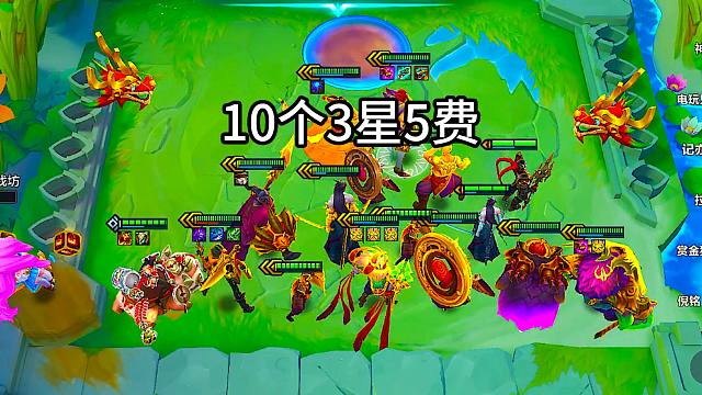 好家伙，这把直接追10个3星5费