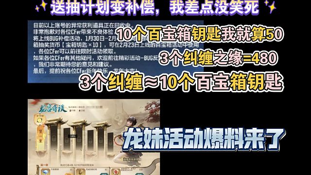 送抽计划变补偿，这就是你的补偿？龙妹活动爆料揭晓，还算不错