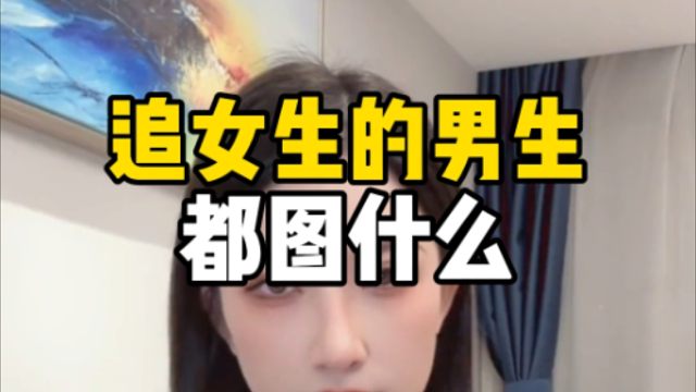 追女生都不如打游戏来的开心