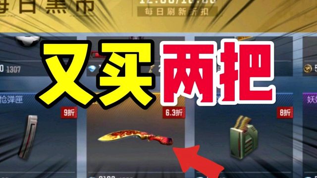 CF手游：今天我在黑市里又入手了两把屠龙！