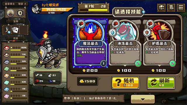 【选技大乱斗】20 皇家骑士