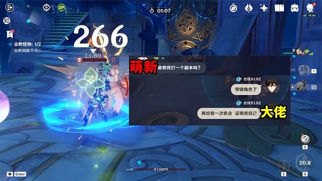 我玩原神的第426天：我是大佬，再给我一次机会，证明自己