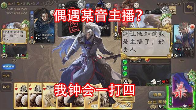 偶遇主播？钟会一打四，你敢信？