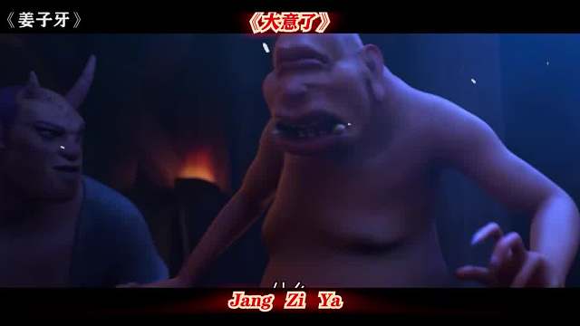 现在的妖怪怎么越来越蠢了呢