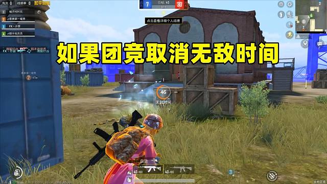 如果团竞取消无敌时间，会发生什么？将有3个变化！