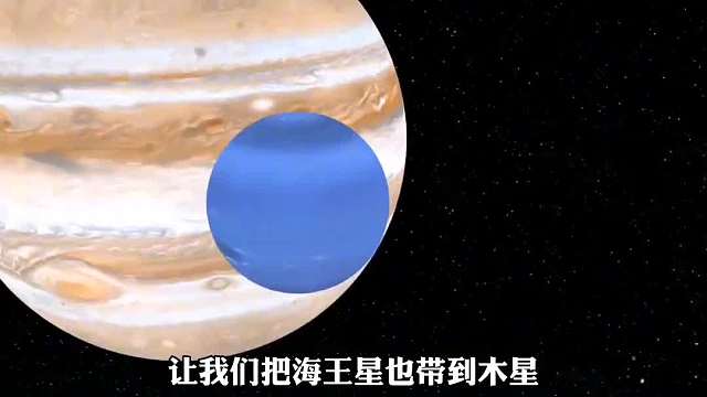 木星可以容纳多少个地球？你知道吗、