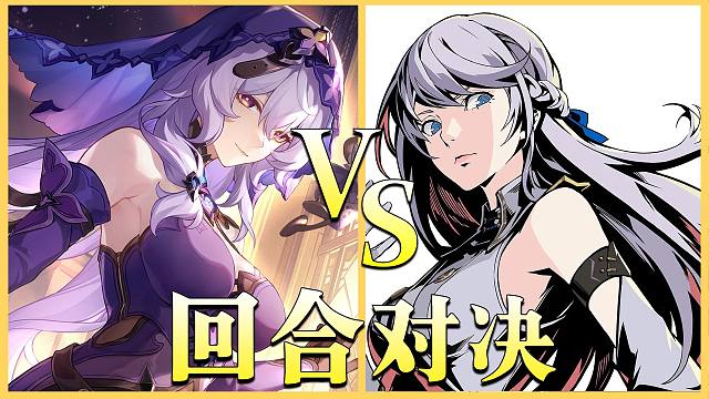 女神异闻录：夜幕魅影 VS  崩坏：星穹铁道，究竟谁更优秀呢？