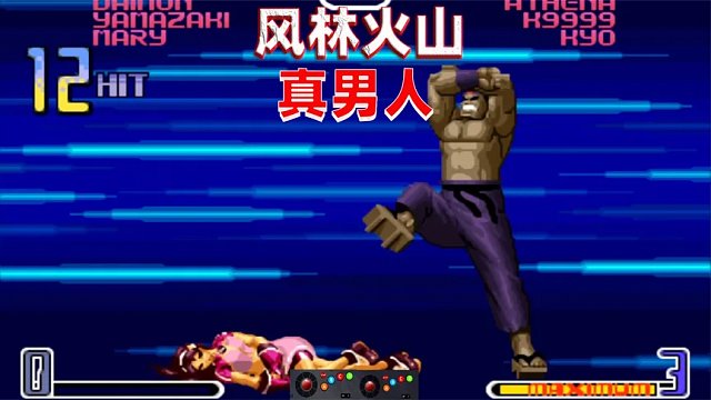 拳皇2002：大门风林火山真男人，最后一脚的伤害无人能敌