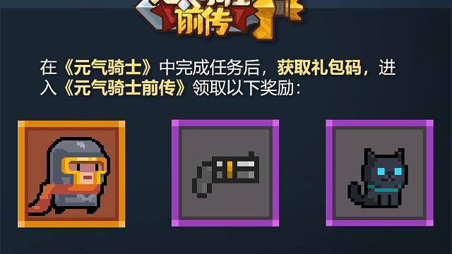 元气骑士前传：鲁迅联动周树人！皮肤、武器、宠物，30秒学会解锁！