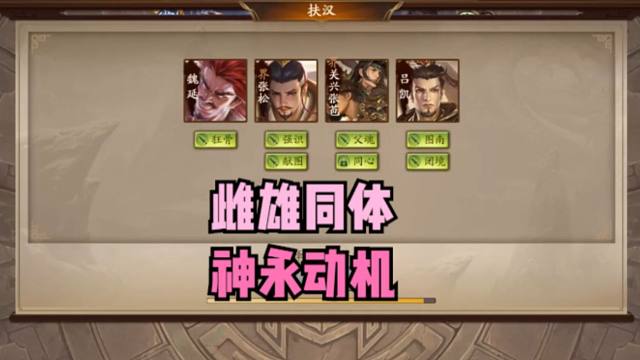 【梦中斗地主】雌雄同体的神永动机