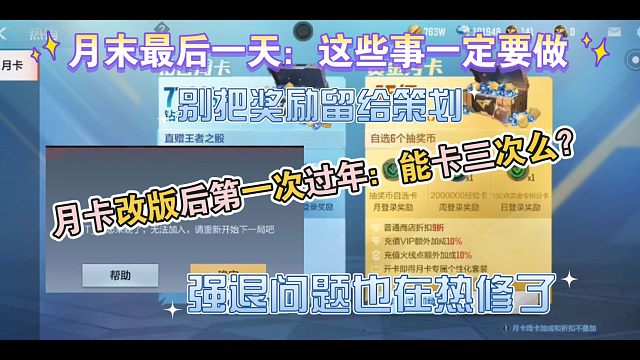 月末最后一天：这些事一定要做，月卡能否卡三次？强退在修了