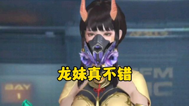 CF手游:龙妹真不错！云悠悠喊你有奖关注！