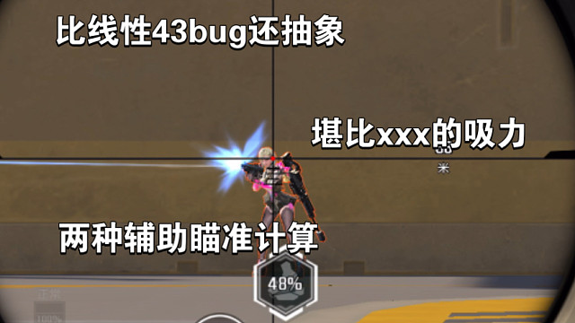 辅助瞄准测试，一边做一边感觉逆天