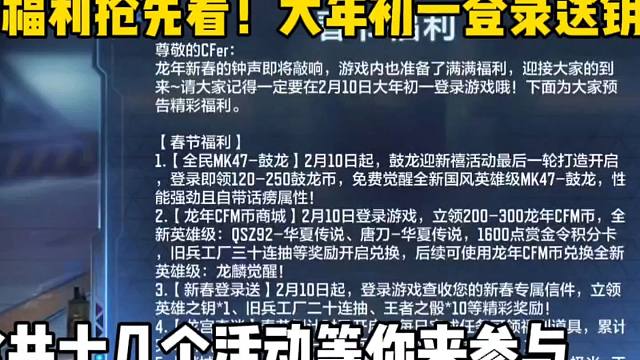 新春福利抢先看！大年初一登录就送钥匙！