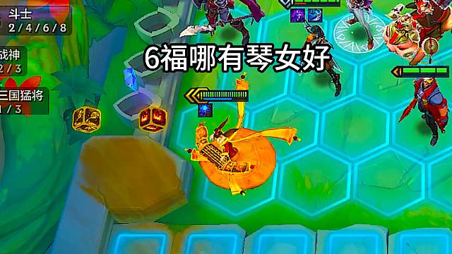 6福星哪有3星琴女好！