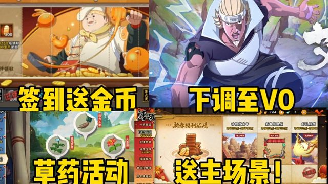 本周五更新内容！草药大冒险返场！送金币！送主场景！