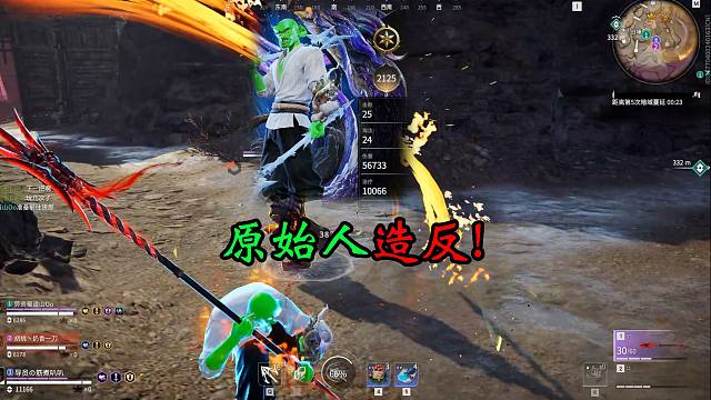 【永劫无间】倒反天罡！原始人造反！