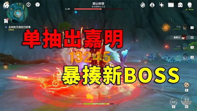 我玩原神的第427天：单抽出嘉明，来个蜻蜓点水！