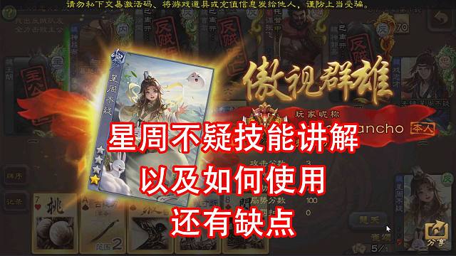 星周不疑强度如何？