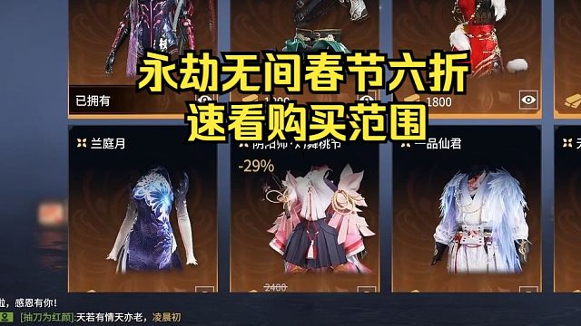 永劫无间春节六折促销！速看购买范围！