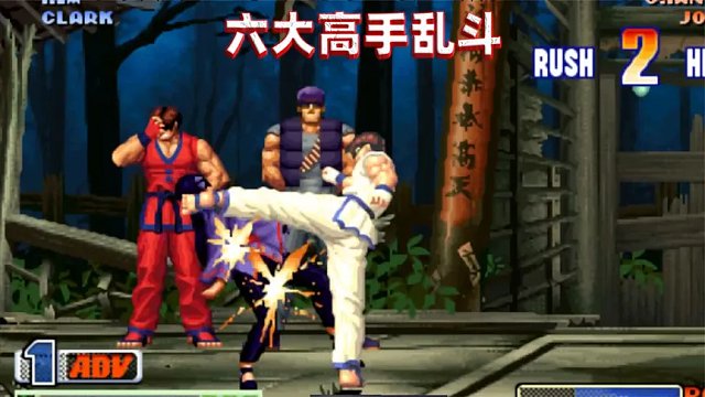 拳皇98c：限定金家藩六人大乱斗，各大高手没有了主力谁更强？