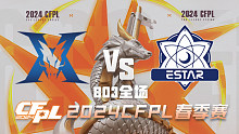 KZ vs eStar CFPL春季赛