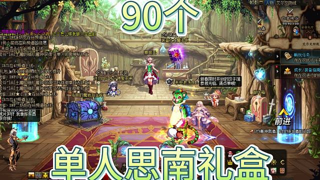 DNF:九十个思南礼盒