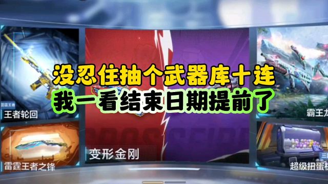 CF手游:扭蛋机+武器库结束提前了！