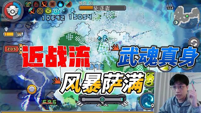 元气骑士前传：武魂真身风暴萨满！雷电砍王近战流派，搭配攻略！