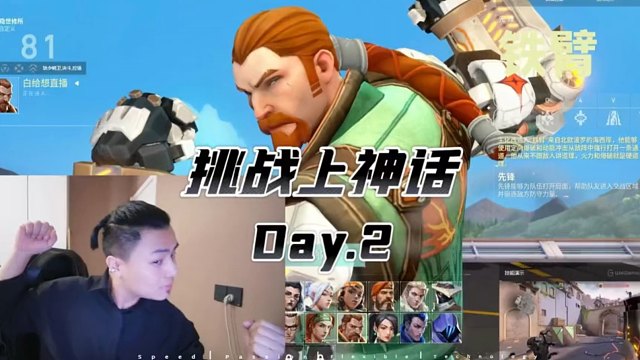 挑战铁臂上神话第二天，半夜的排位恐怖如斯，你们怎么看