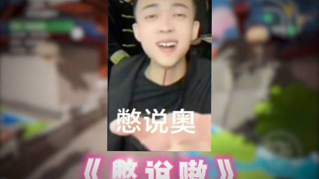 到你抓我了，咋不动了呀，老李？