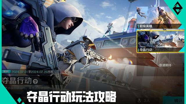 全新创意模式“夺晶行动”来袭！